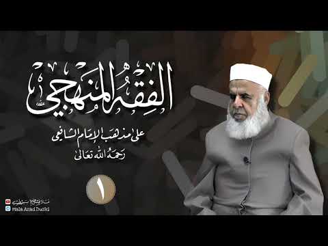 شرۆڤەکرنا پەرتووکا‏ الفقه المنهجي