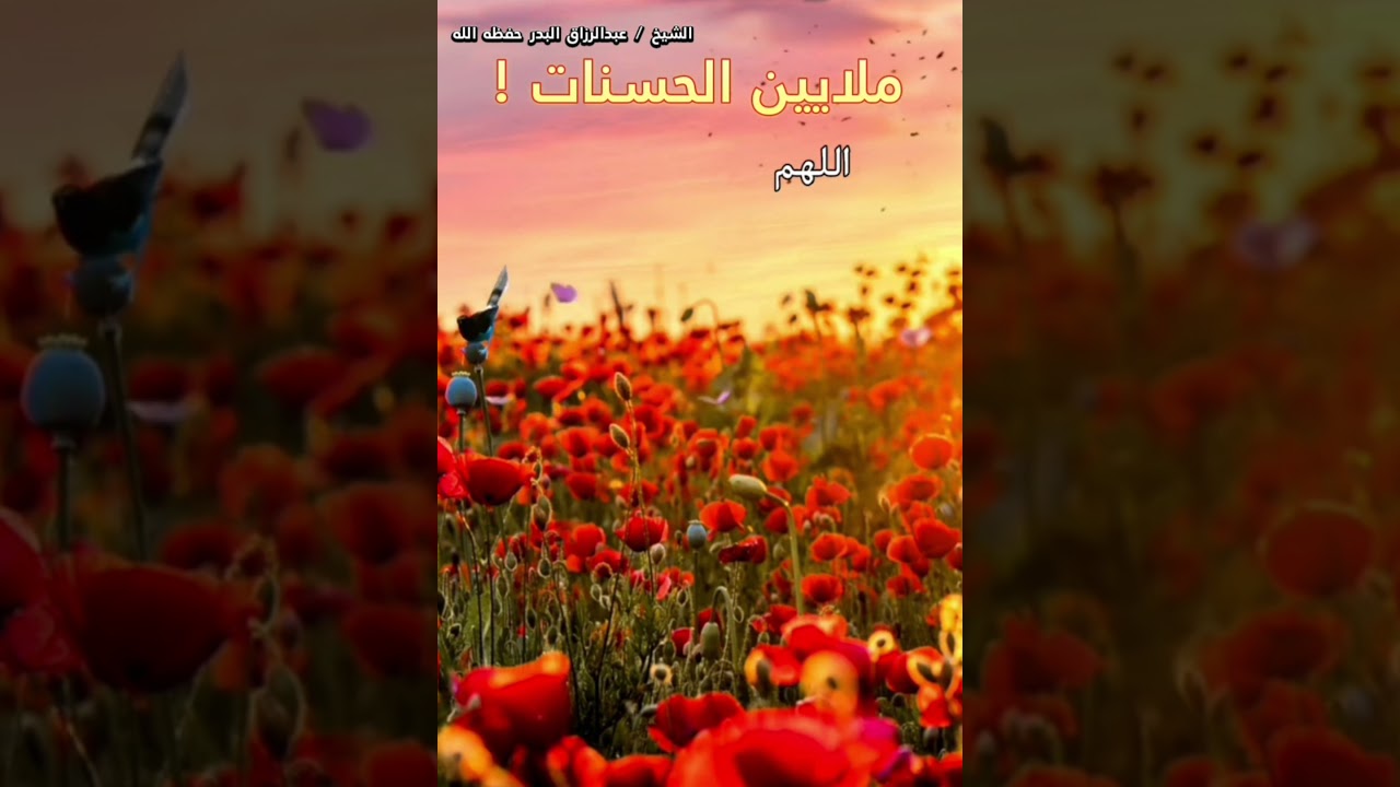 ملايين الحسنات ! || للشيخ عبد الرزاق البدر