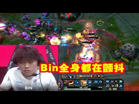 【英雄联盟】Bin鳄鱼第一视角1v3瞬秒三人，Bin激动的全身都在颤抖！