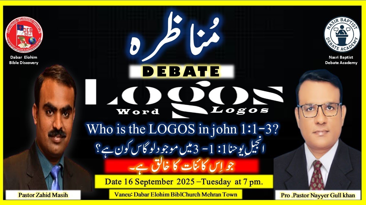 Debate Topic Who Is The LOGOS In John 1:1-3 انجیلِ یوحنا میں موجود لوگوس کون!!!! ۔۔