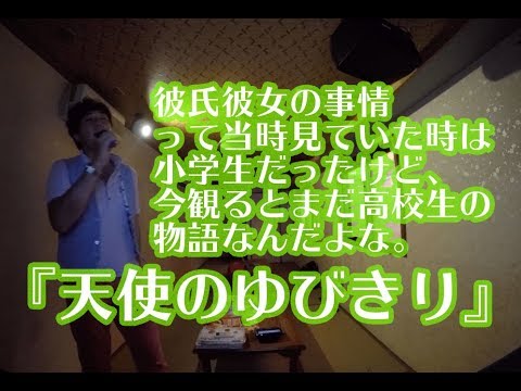 『天使のゆびきり』SHOWがアニソン、ゲーソンを歌ってみる！