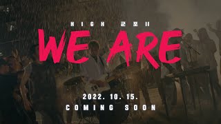 [MV Teaser] High Tension - High 군포2 (We Are)