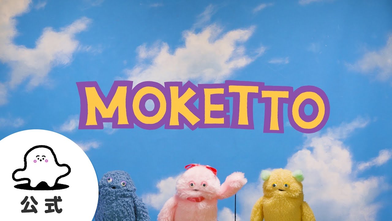 赤ちゃんが喜ぶ】シナぷしゅ公式MOKETTO～モケット～まとめ│テレビ