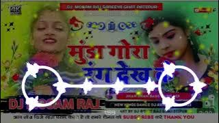 Munda Gora Rang Dekh Ke Deewana Ho Gaya (Hindi Dj Remix Song Barati Dance Mix Dj Suraj Dighra Chowk