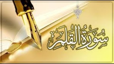 القراء الفيلالية ,سورة القلم, بصوت جميل جدا ( خليل ديدي )