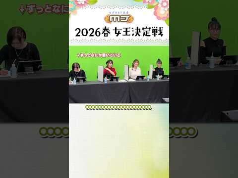 【公開】謎のメモの真相#麻雀MJ #MJ生配信 #shorts