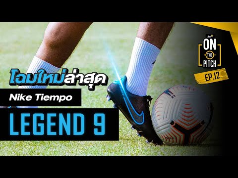 On-The-Pitch-EP.12-Nike-Tiempo
