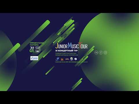 Видео: Прямая трансляция пользователя Проект Junior Music Tour