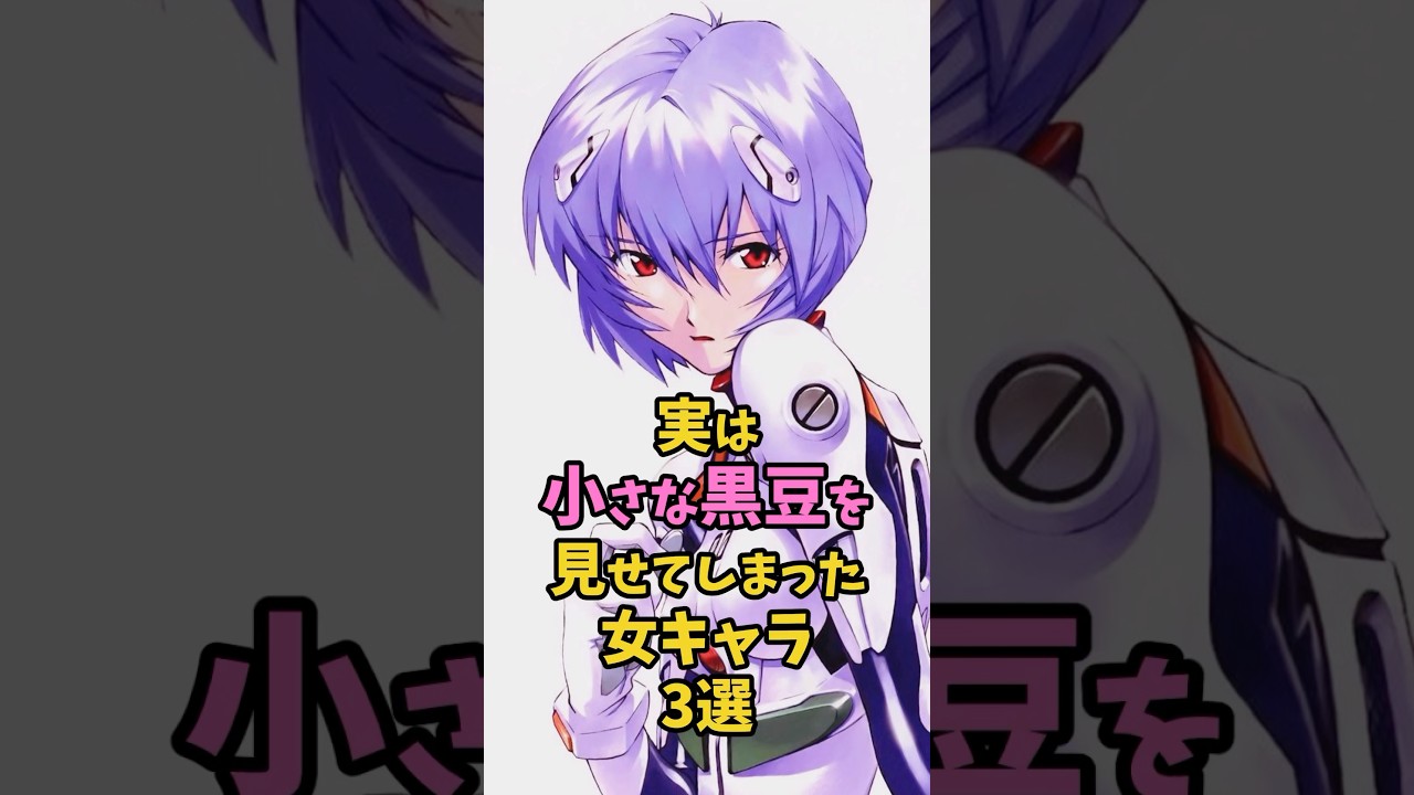 披露してしまった女キャラ #アニメキャラ