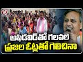 I Win With Public Votes Not With Affidavit, Says Palla Rajeshwar Reddy |  Jangaon | V6 News