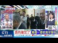 【每日必看】真的確定了 韓週一邀他食安報告｜20240218｜辣晚報