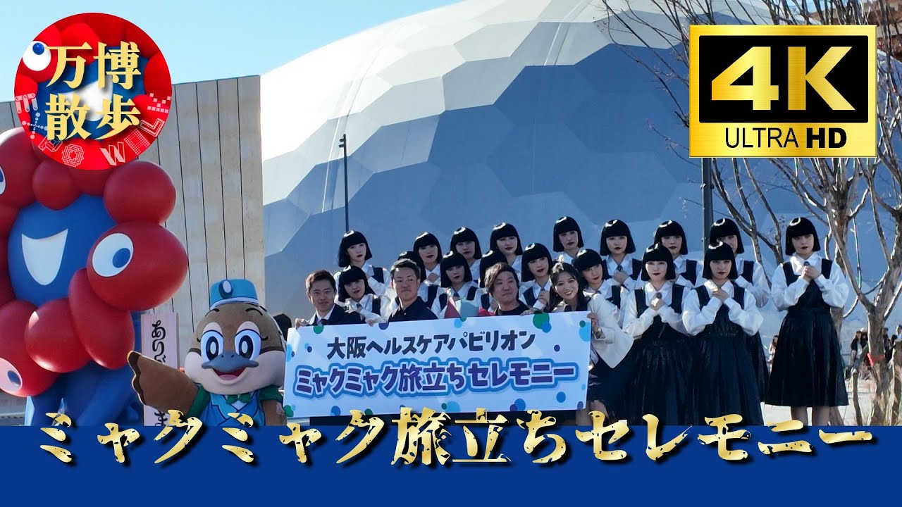 Miyakumyaku Departure Ceremony | EXPO 2025 - YouTube