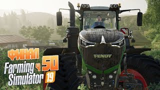 Финал. Заканчиваем Равенпорт - ч50 Farming Simulator 19 Финал. Заканчиваем Равенпорт - ч50 Farming Simulator 19