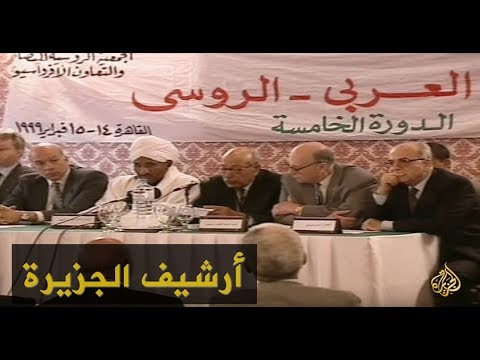 القاهرة تستضيف مؤتمر الحوار العربي الروسي 1999/2/15
