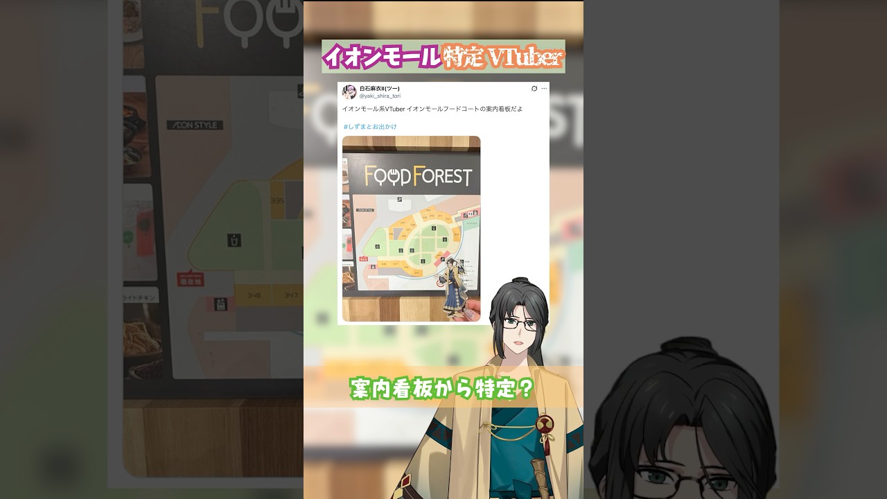 イオンモール特定系Vtuber8 #vtuber #解説 #イオンモール