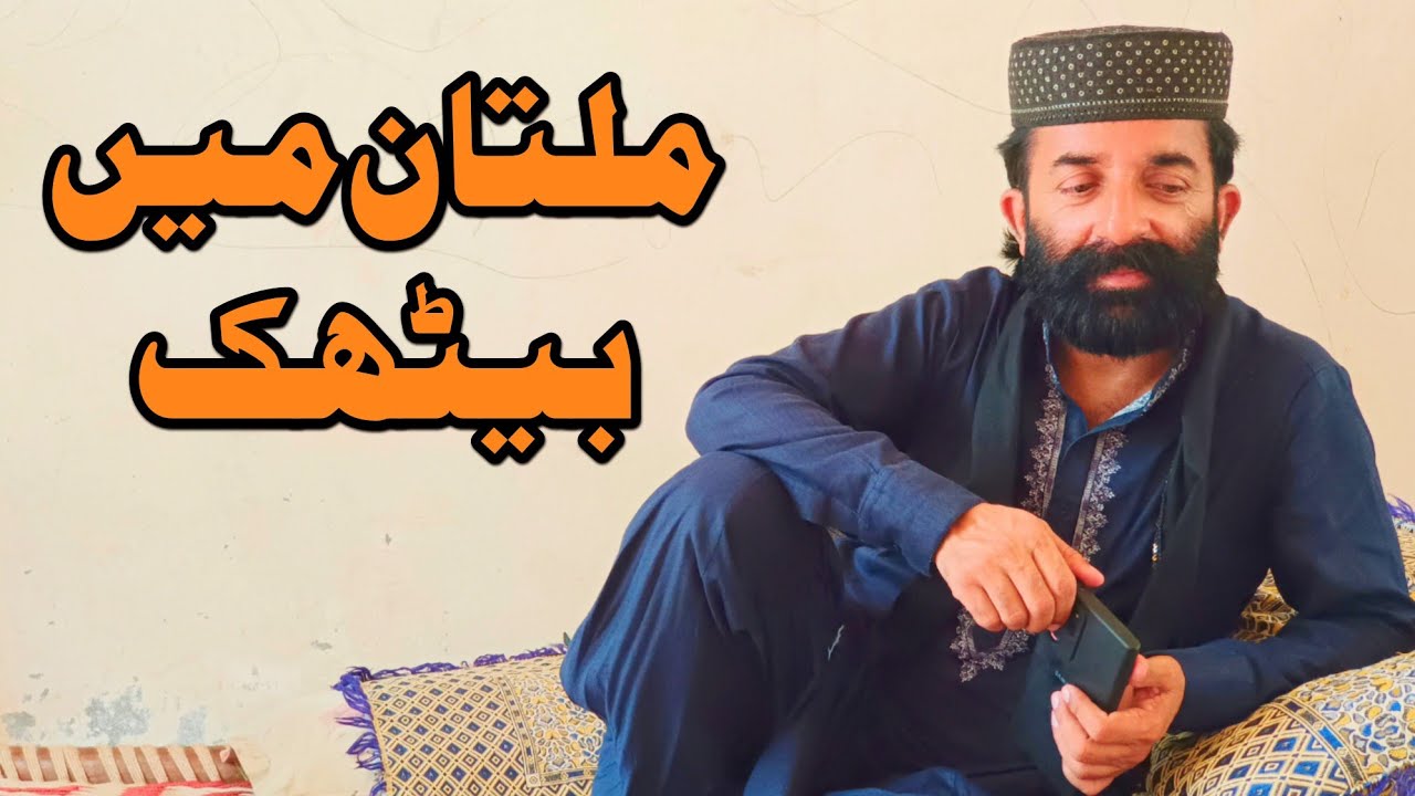 Gujar Multan aik bap nay apni beti ko aik shadi k waqat bat kahi !! pyary dost ...