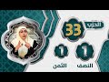 الحزب 3 3 النصف 1 الثمن 1 سورة الأنبياء 