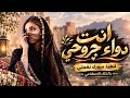 انت دواء جروحي بالذكاء الاصطناعي  حالتي