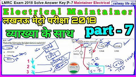 Lmrc Exam solved answer key 2018 part-7 for maintainer Electrical