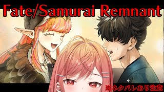 #7【Fate/Samurai Remnant】終盤に差し掛かってきた…！？最初に離脱するのは一体誰だ…！ ※ネタバレあり注意【#一条莉々華/ #hololiveDEV_IS #ReGLOSS】
