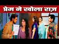 ANUPAMA: Prem Shows Rahi Real Medical Reports, Kothari Family Learn Shocking Truth| Upcoming Track