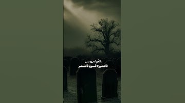 احترم القرآن الكريم دقيقة #القرآن_الكريم #قرآن #اكسبلور #لايك #ترند #تيك_توك #قرآن #دويتو #دويتو
