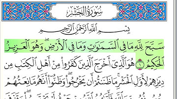 سورة الحشر - أحمد العجمي - كاملة قراءة و استماع