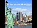самые удивительные факты о США