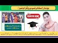 CM Punjab Announced to Increase the Number of Honhaar Scholarships from 30,000 to 50,000