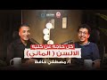 الحلقة الاولي من بودكاست الكليات الادبية و وهنتكلم مع طالب من كلية الالسن مع العالمي مصطفي حافظ