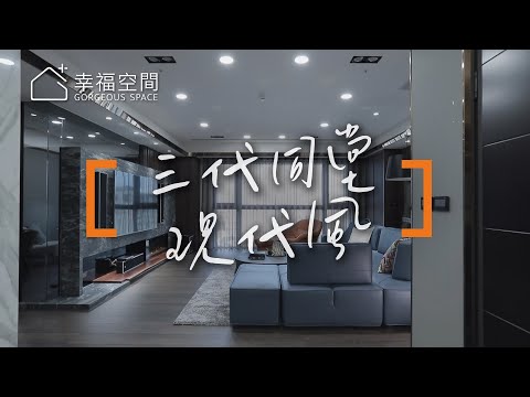 以精緻手法 串連起三代同堂情感