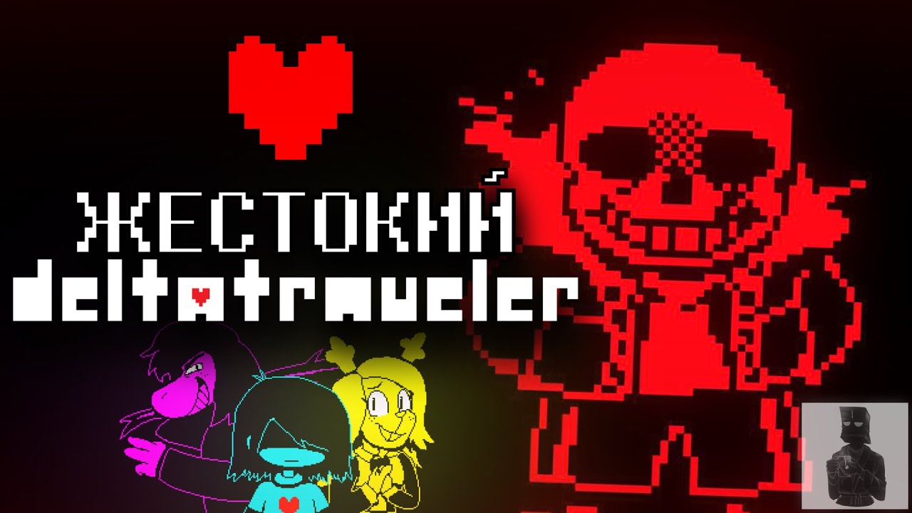 Deltatraveler │Прохождение