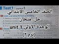 انجليزي الصف الخامس الابتدائي حل امتحان الوحدة الأولى Unit 1 الترم الثاني كتاب المعاصر 2026 ترم ثاني