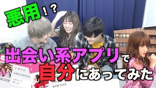 出会い系で悪用してるやつに直接会ってきた。
