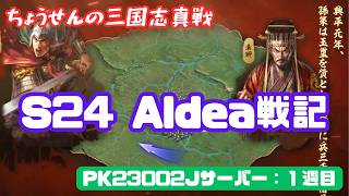 #570 [Diaochan's Romance of the Three Kingdoms True Battle] S24 Aldea Chronicles PK23002J Server:... screenshot 1