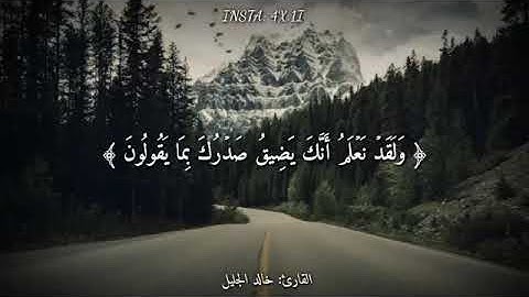 قرآن كريم بصوت جميل جدا ... بصوت الشيخ خالد الجليل ... حالات واتس اب دينية ... قصيرة