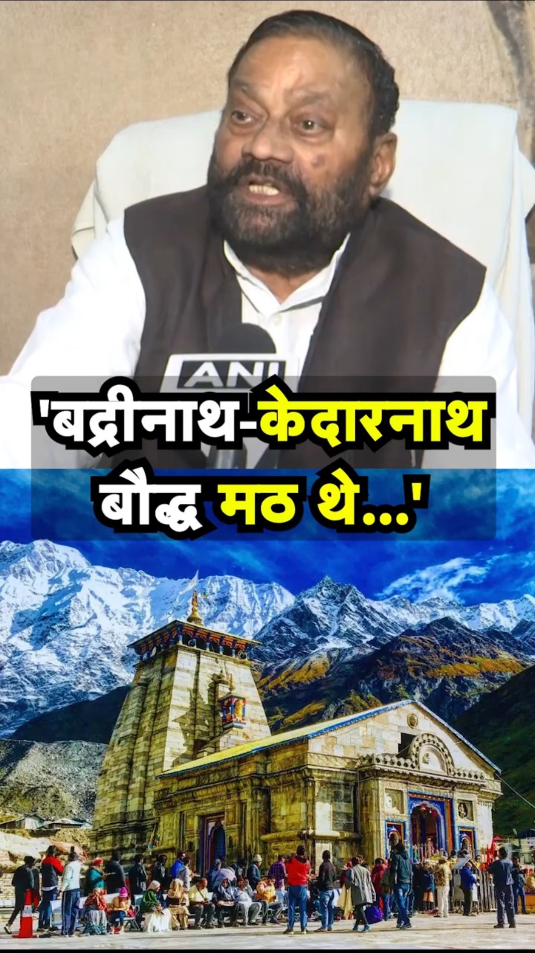 'Badrinath और Kedarnath बौद्ध मठ थे', Swami Prasad Maurya का विवादित बयान? | N18S | Sambhal | Ajmer