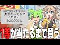 クリックでお金を稼いで1等7億円を狙う宝くじシミュレーター【宝くじで億万長者へ/ずんだもん/春日部つむぎ】