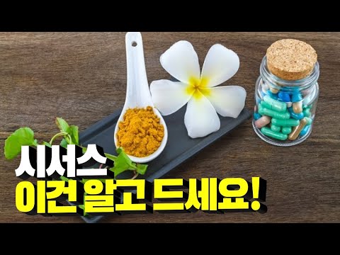 시서스가루 이것만은 알고 드세요! 효능, 부작용, 다이어트, 주의사항, 구입추천, 하루권장섭취량, 먹는법, 복용기간까지 싹 다 알려드립니다!