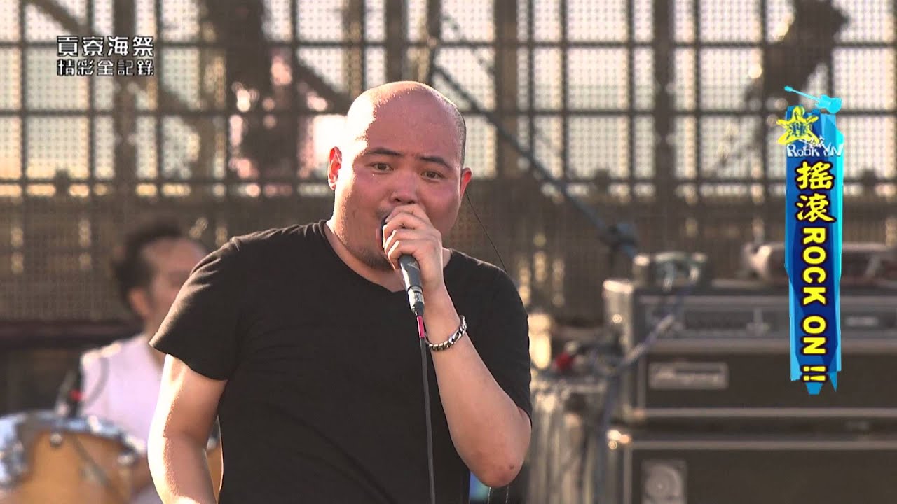  C AM F G-波光折返@2013海洋音樂祭