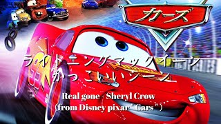 【MAD】カーズ×Real gone - Sheryl Crow（from Disney pixar ' Cars ' ）【マックイーン】【かっこいいシーン】