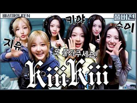🥰키키(KiiiKiii) 지유 & 키야 & 수이 | 프로듀스 1077 | 배성재의 텐 20260202-썸네일