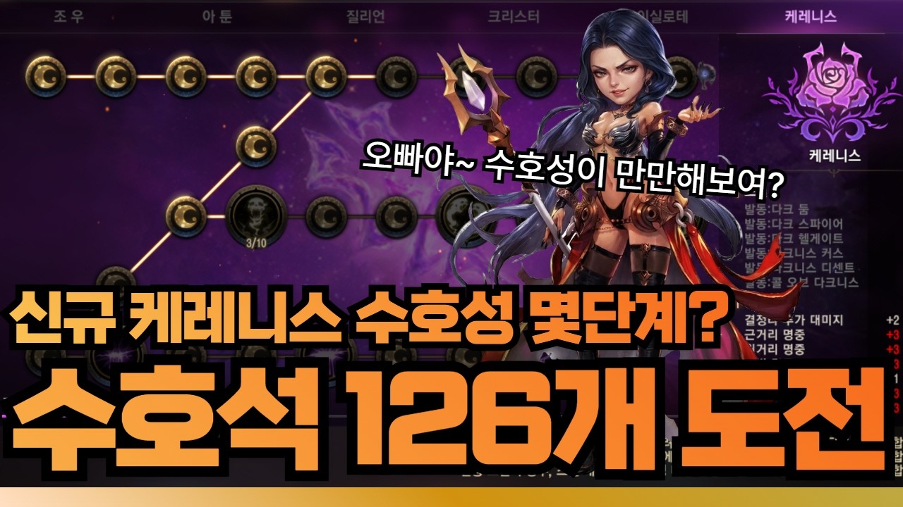[리니지M] 수호석 126개로 신규 케레니스 수호성 도전! 결과는? ★뽑기·합성·강화컨텐츠★