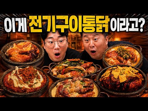강남역에 <strong>통닭집</strong> 오픈한 정준하! 전 메뉴 먹어봤습니다.
