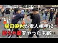 北関東喧嘩自慢の盟友、細川一颯と殴られ屋やってきた