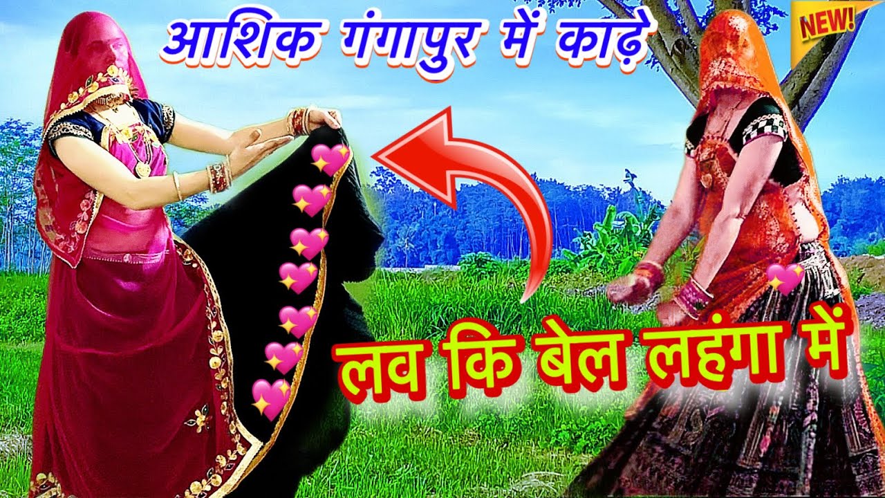 💥ज़बरदस्त मीना डांस💃:~आशिक गंगापुर में काढ़े लव💖कि बेल लहंगा में//ramparshd samel//uchata meena geet