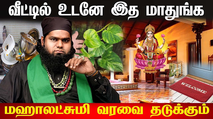 உங்க வீடு hall- ல இந்த ஒரு பொருள் வைக்கவே கூடாது தரித்திரம் வரும் | dont keep this in your hall