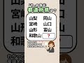 【短時間でできる脳トレ💡】都道府県クイズ！#脳活 #認知症予防