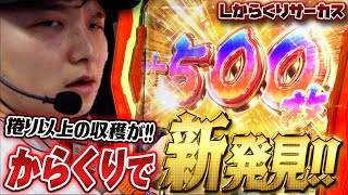 【からくりサーカス】みんな知ってた？劇的な復活で新事実が発覚しました【sasukeのパチスロ卍奴#763】