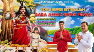 Top 5 super Hit Baba Amar Singh pawan bhajans,, लौंग के जोड़े के संग में,,,